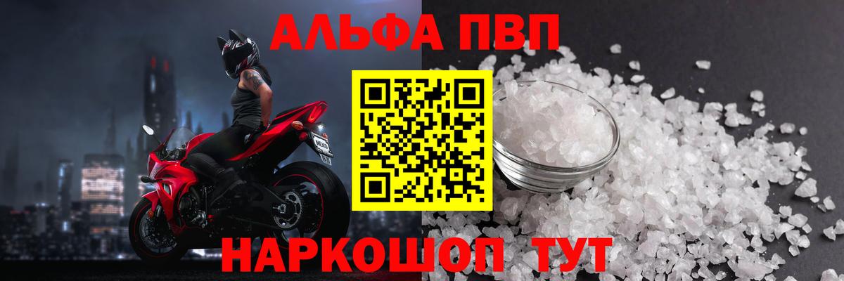 Саранск  Альфа ПВП Crystall  A PVP крисы CK  Вход с VPN 