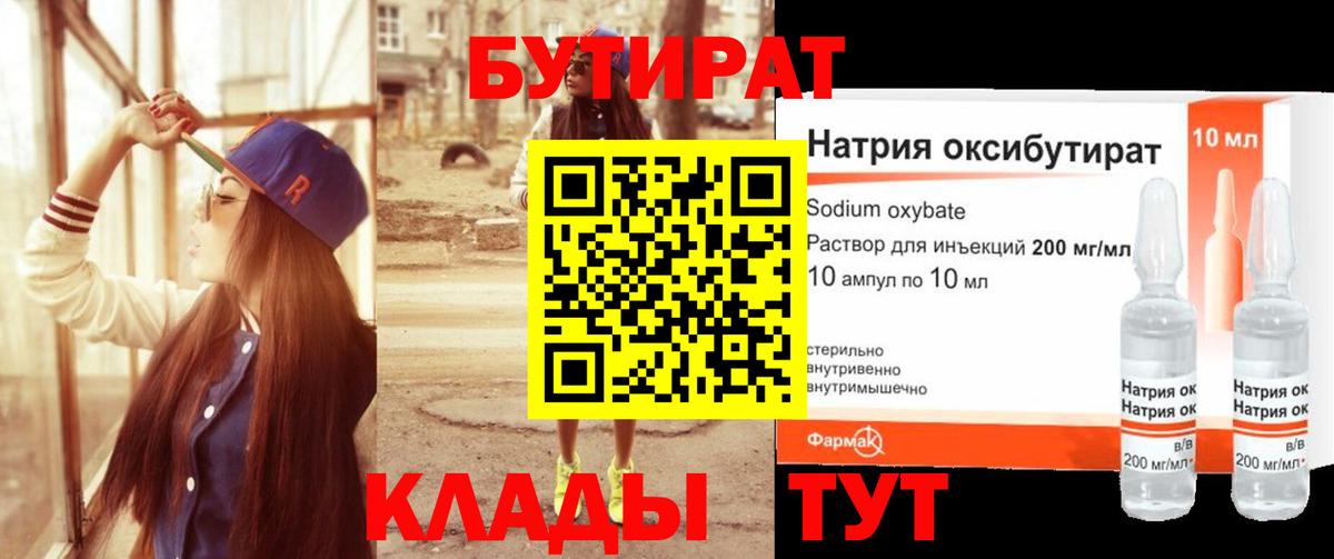 Саранск  БУТИРАТ  Вход с VPN  БУТИРАТ жидкий экстази 