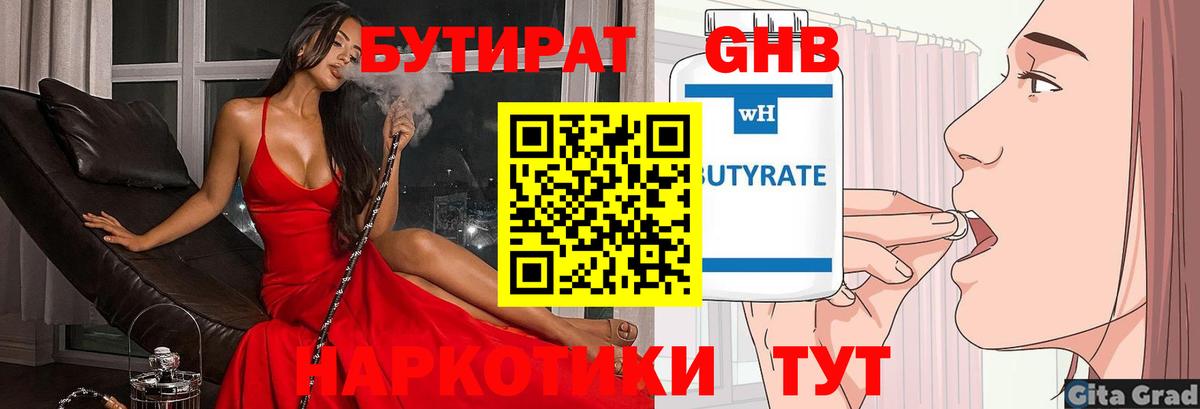 Бутират бутик Саранск