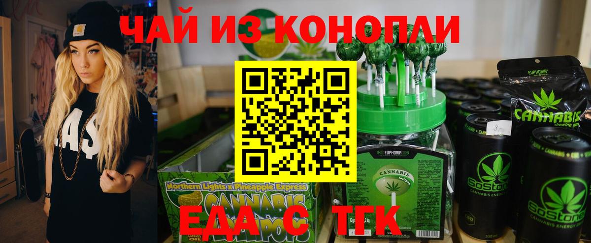 Еда ТГК конопля  Вход с VPN  Саранск 