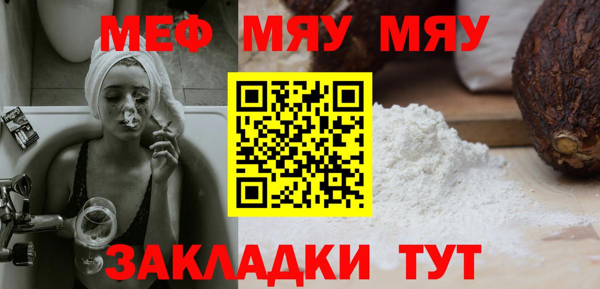 Меф  МЯУ-МЯУ мяу мяу  Вход с VPN  МЯУ-МЯУ  Саранск  Мефедрон VHQ 
